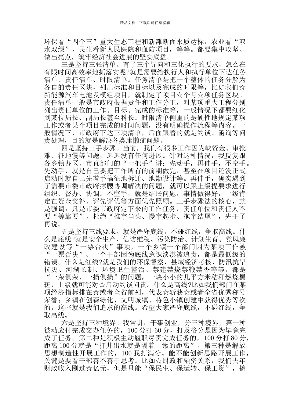 年轻干部成长要做到“四不”讲话稿_第2页