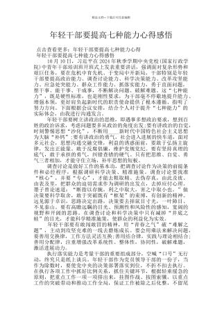 年轻干部要提高七种能力心得感悟