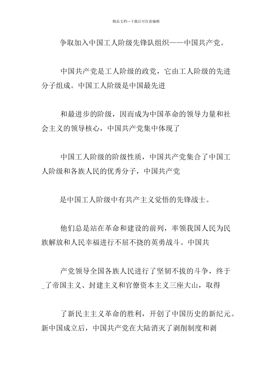 年轻教师入党志愿材料_第2页