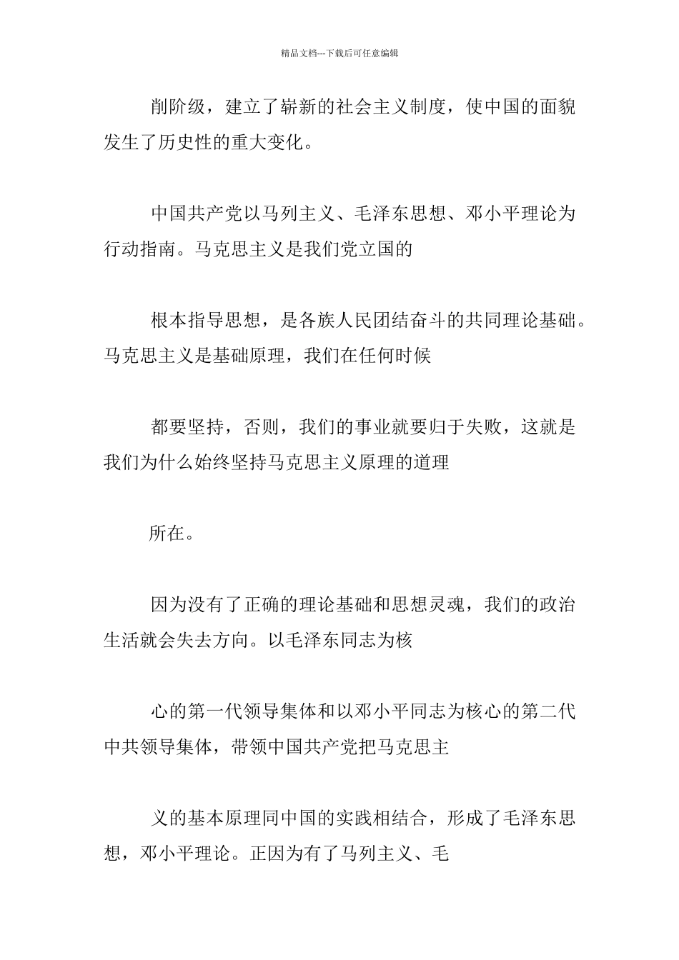 年轻教师入党志愿材料_第3页