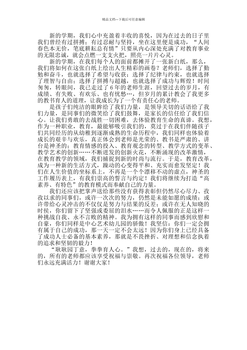 年轻教师幼儿园年会获奖感言2024_第3页