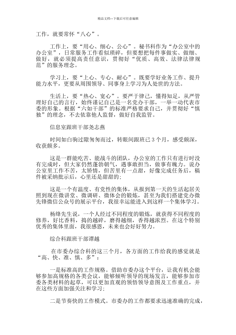年轻跟班干部精彩座谈会发言材料汇编_第2页