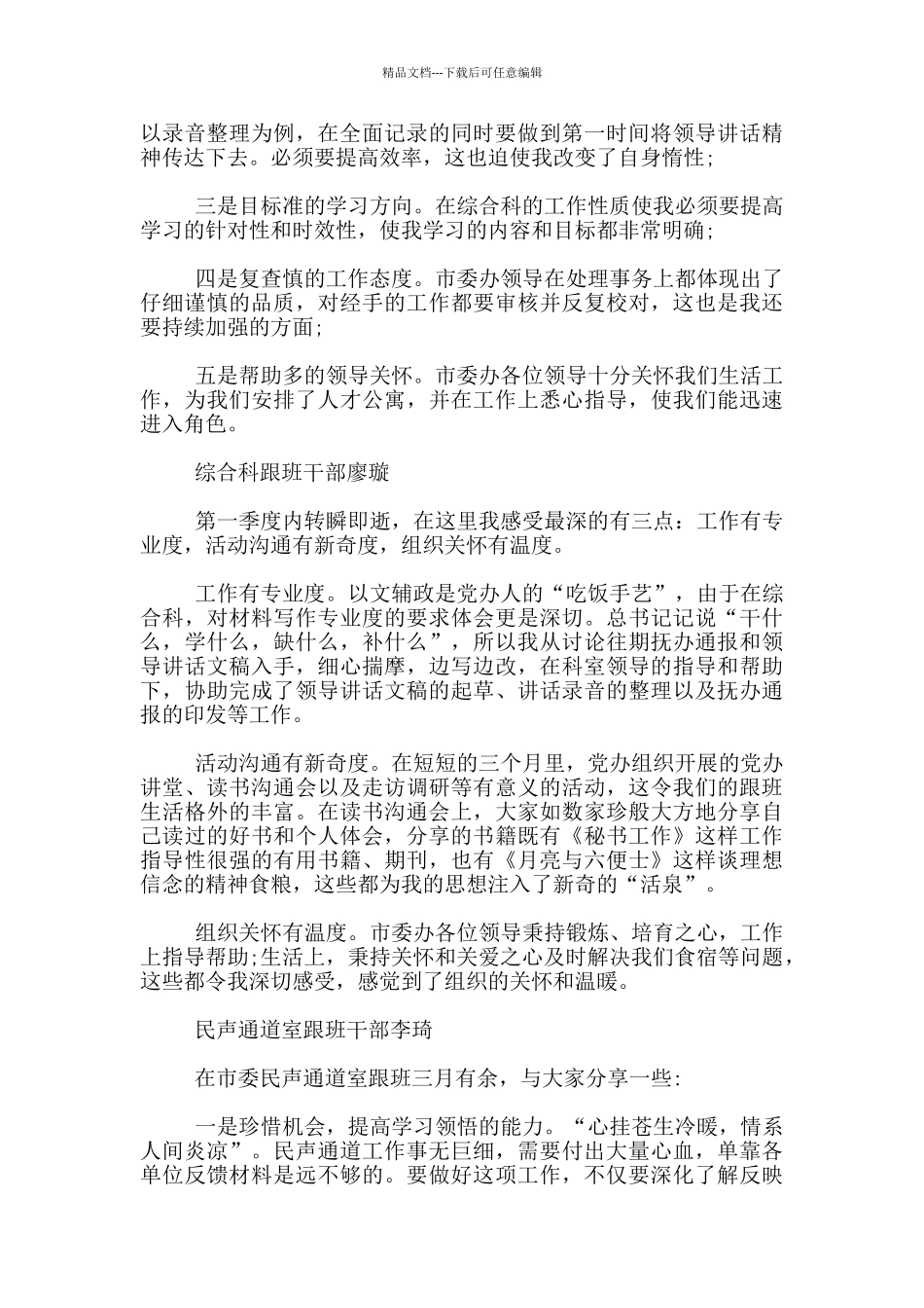 年轻跟班干部精彩座谈会发言材料汇编_第3页