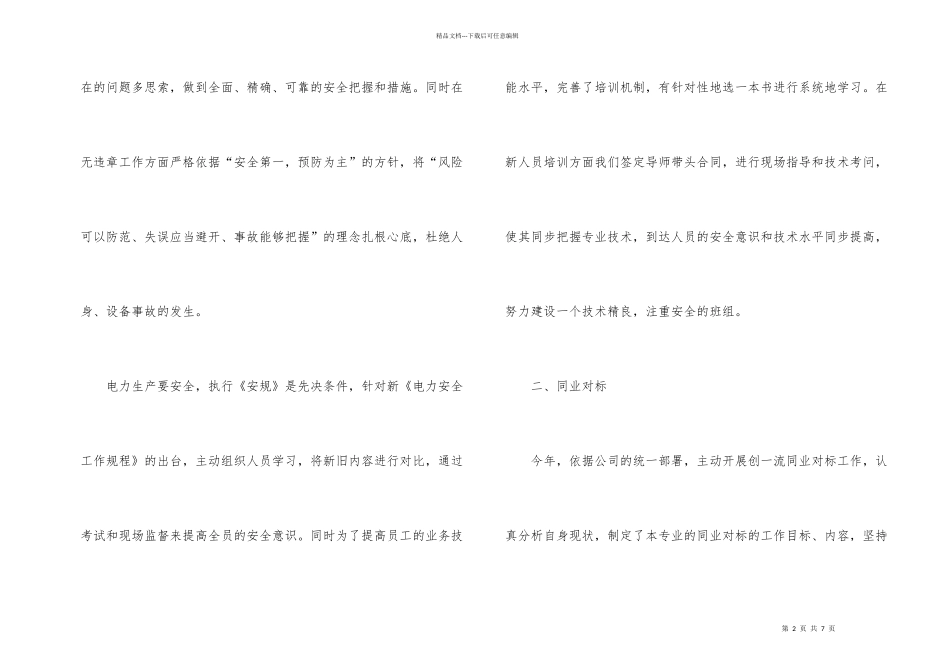 年通信班年终工作总结_第2页