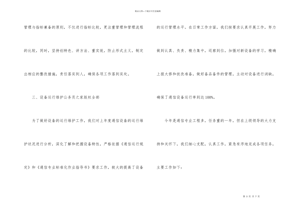 年通信班年终工作总结_第3页