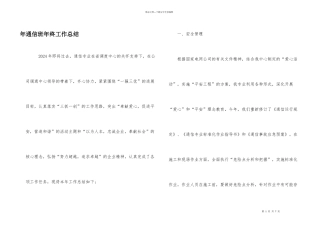 年通信班年终工作总结