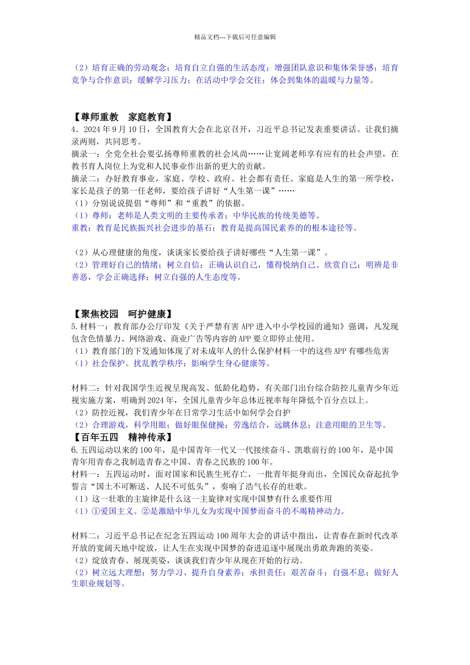 年道法中考押题卷_第2页