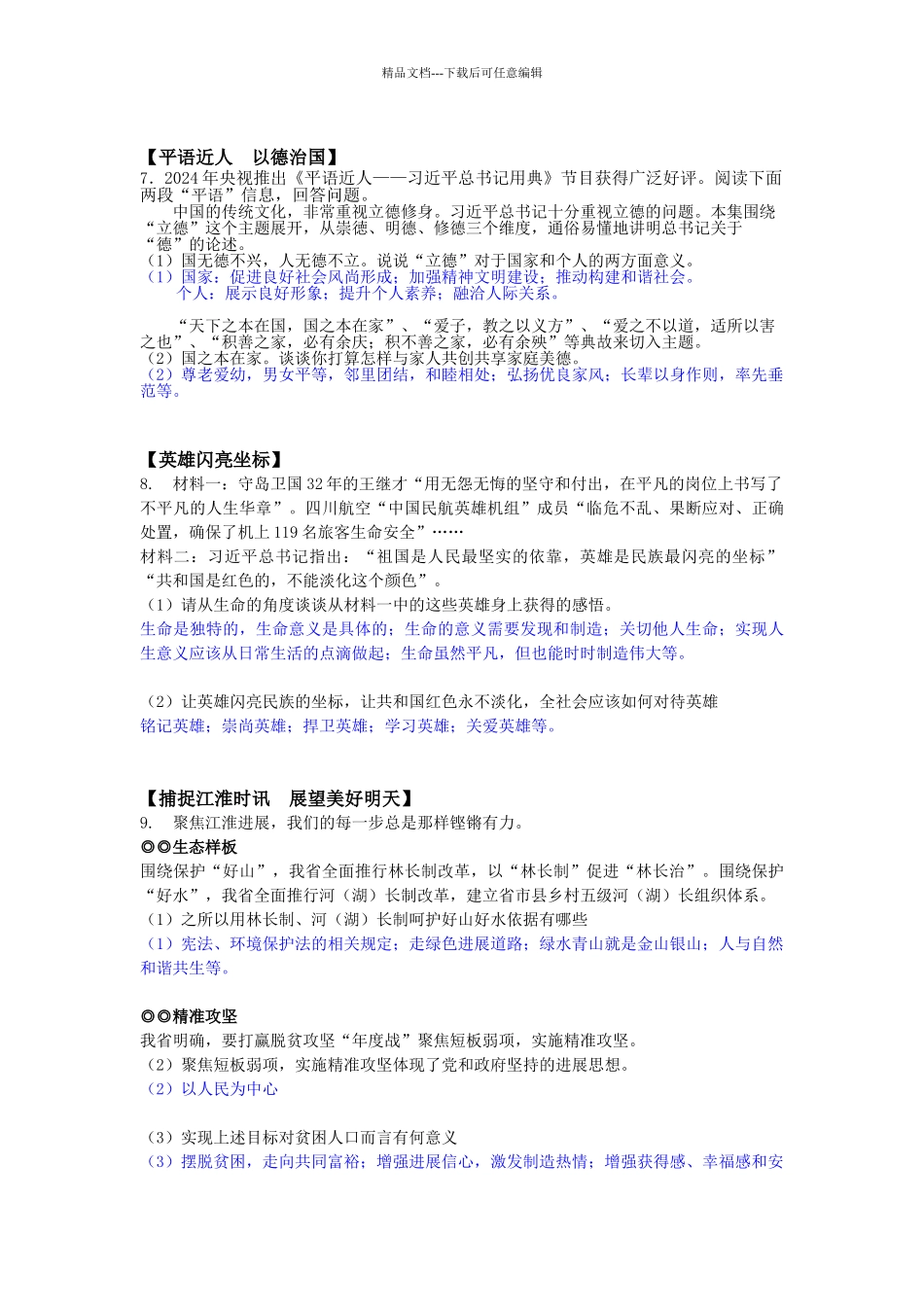 年道法中考押题卷_第3页