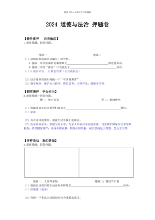 年道法中考押题卷