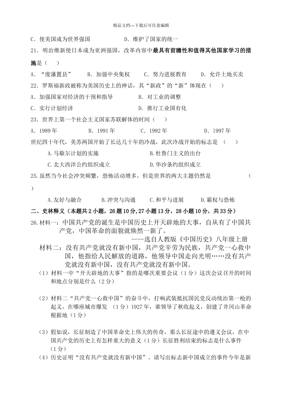 年部编新教材中考历史模拟试卷_第3页