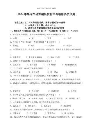 年部编新教材中考历史模拟试卷