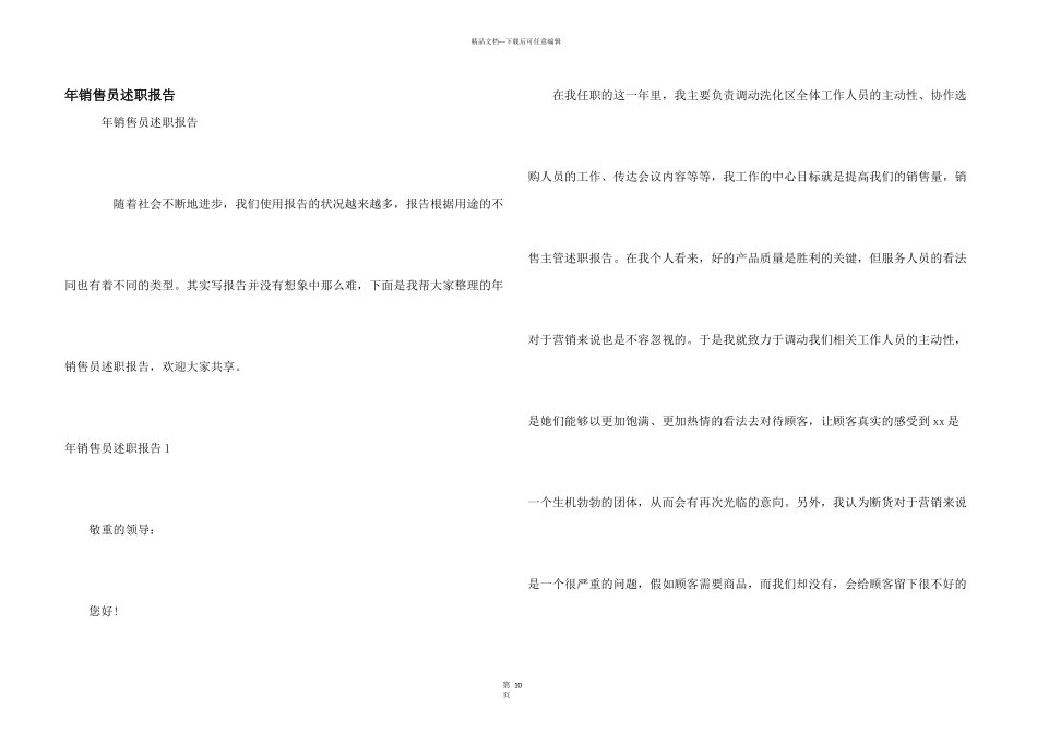 年销售员述职报告_第1页