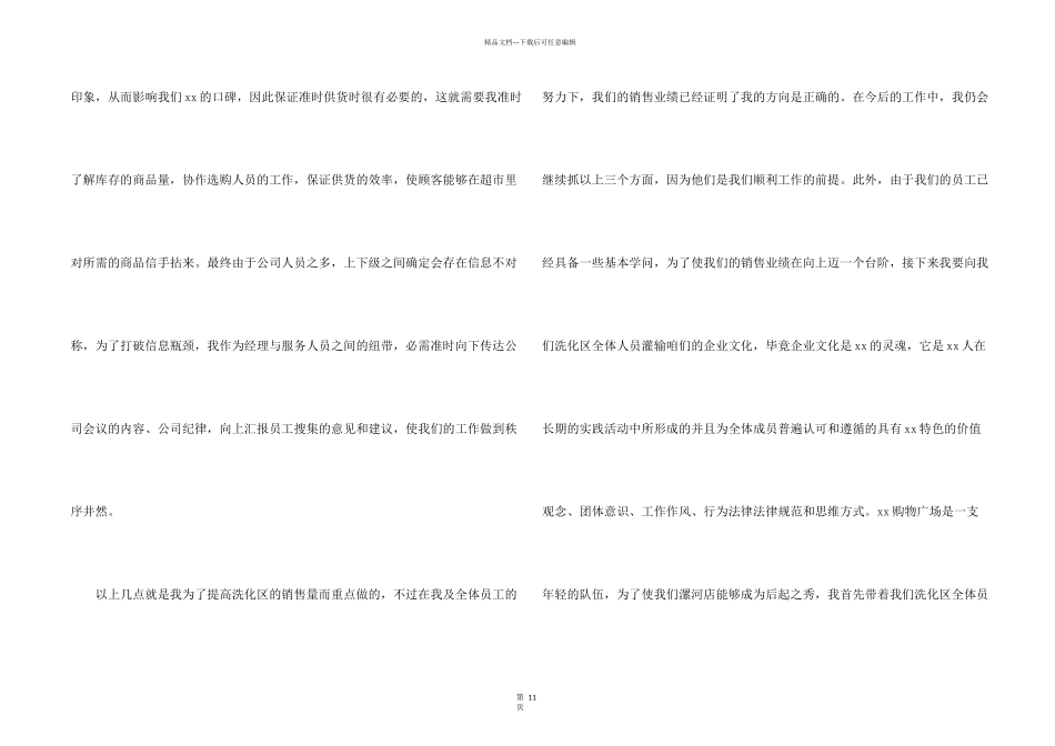 年销售员述职报告_第2页