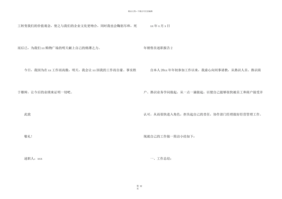 年销售员述职报告_第3页