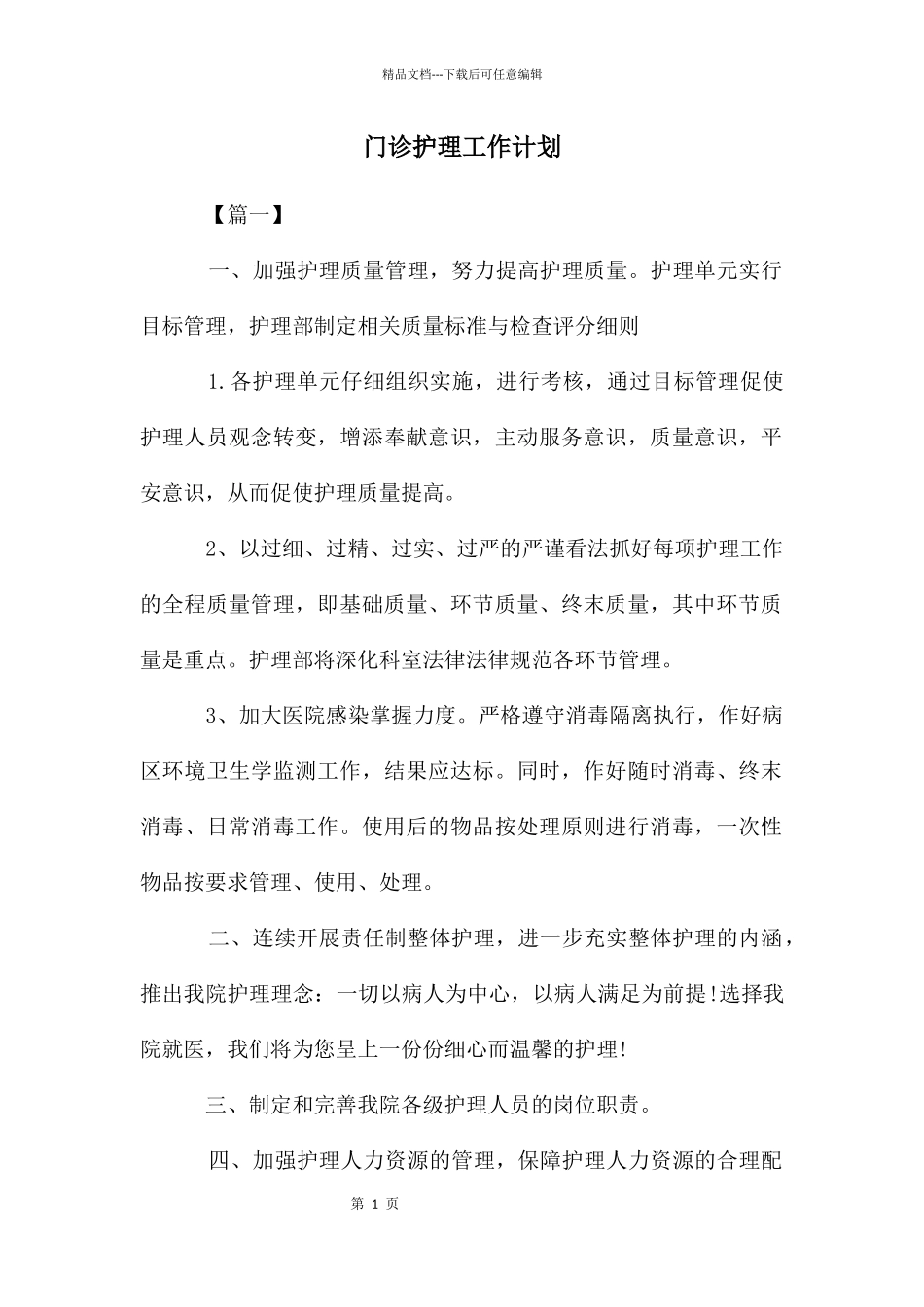 年门诊护理工作计划_第1页