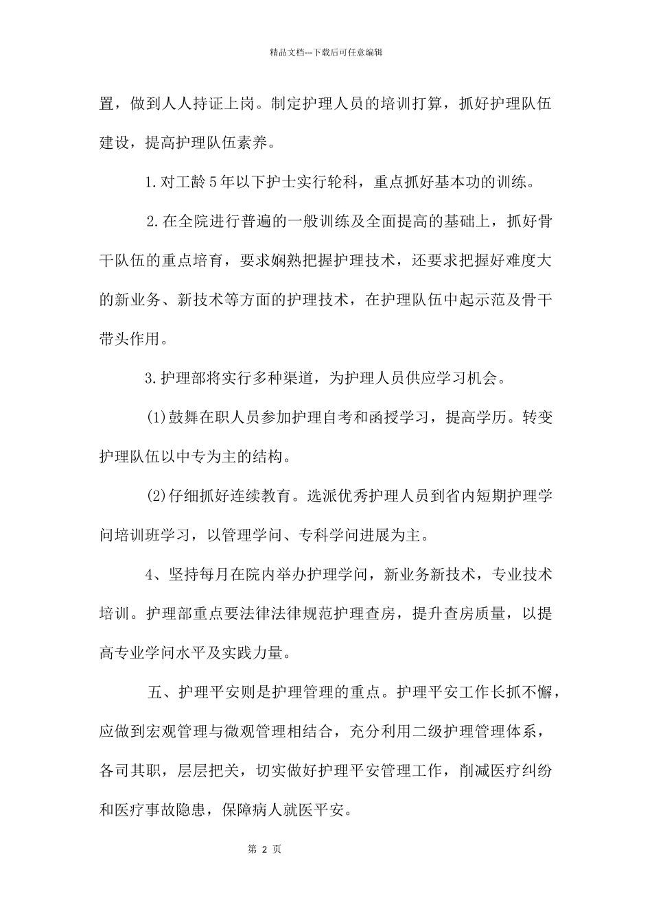 年门诊护理工作计划_第2页