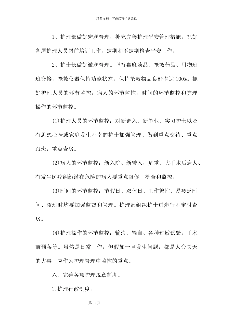 年门诊护理工作计划_第3页