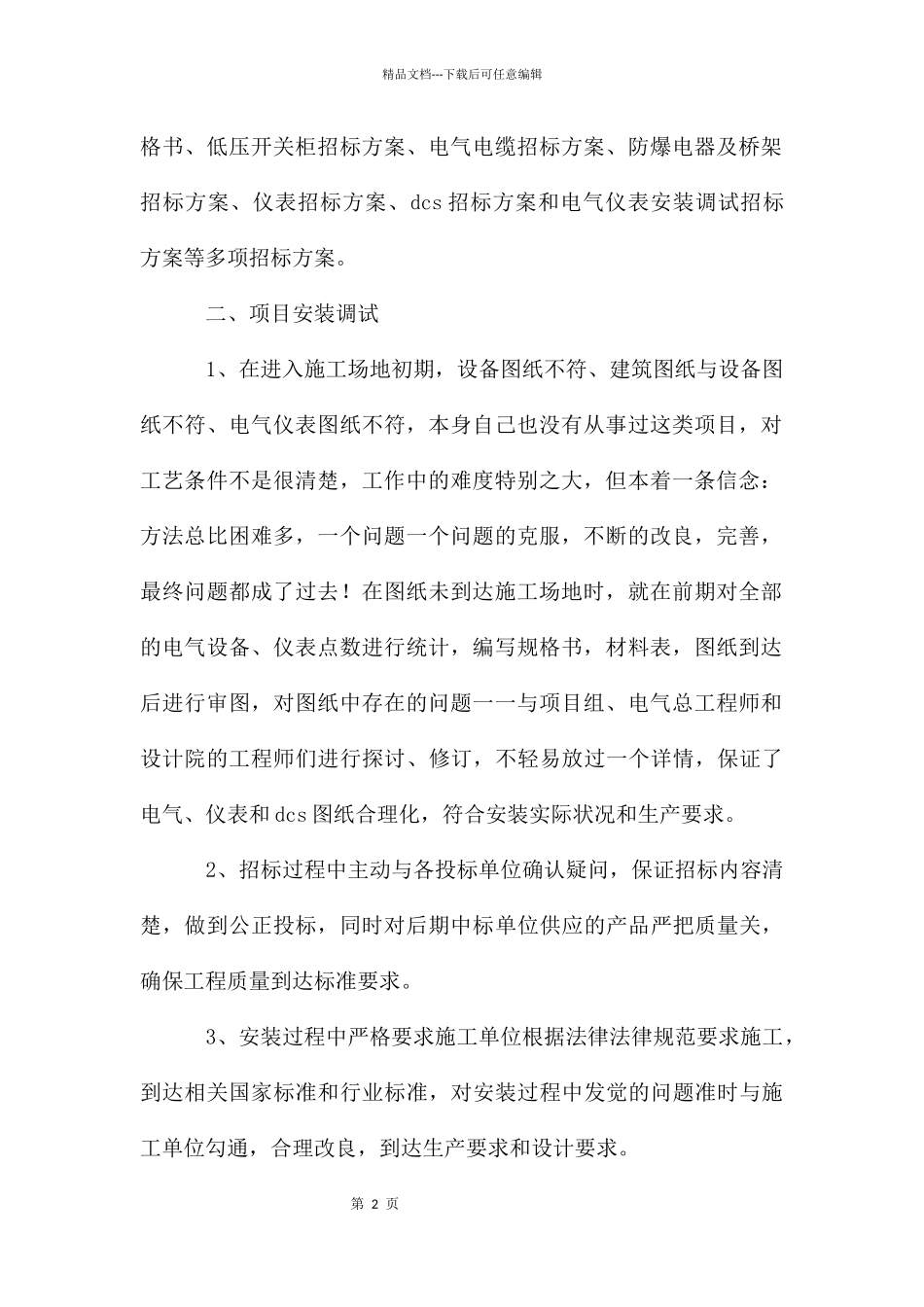 年项目部经理工作总结及计划_第2页