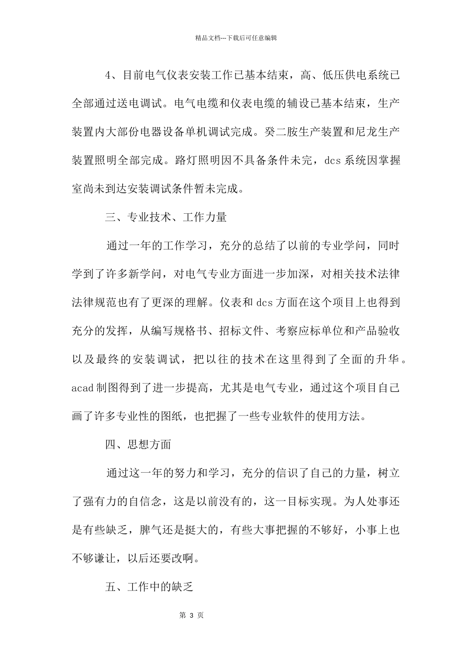 年项目部经理工作总结及计划_第3页