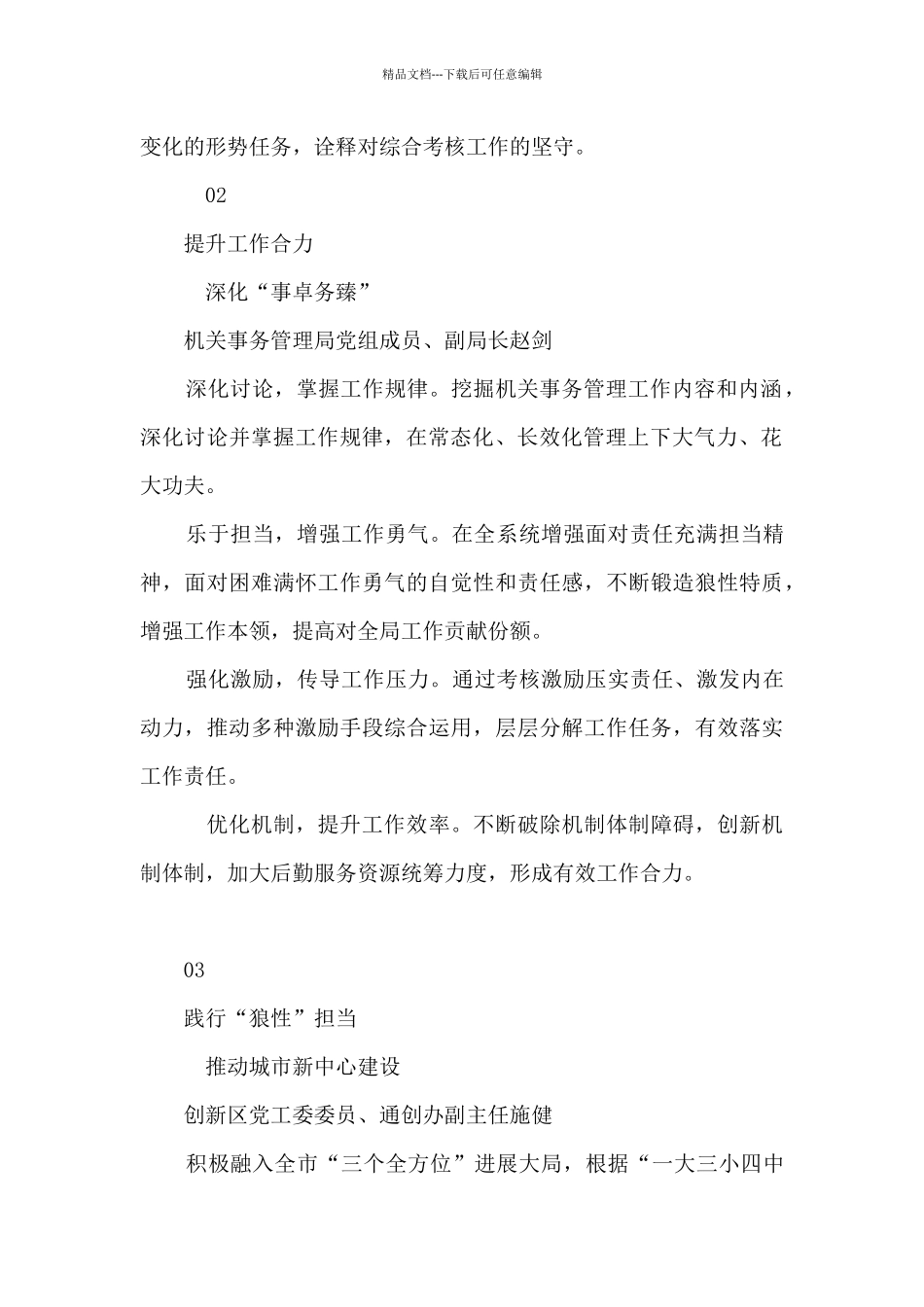 年领导干部“争当狼性特质发展先锋”主题学习体会研讨发言_第2页