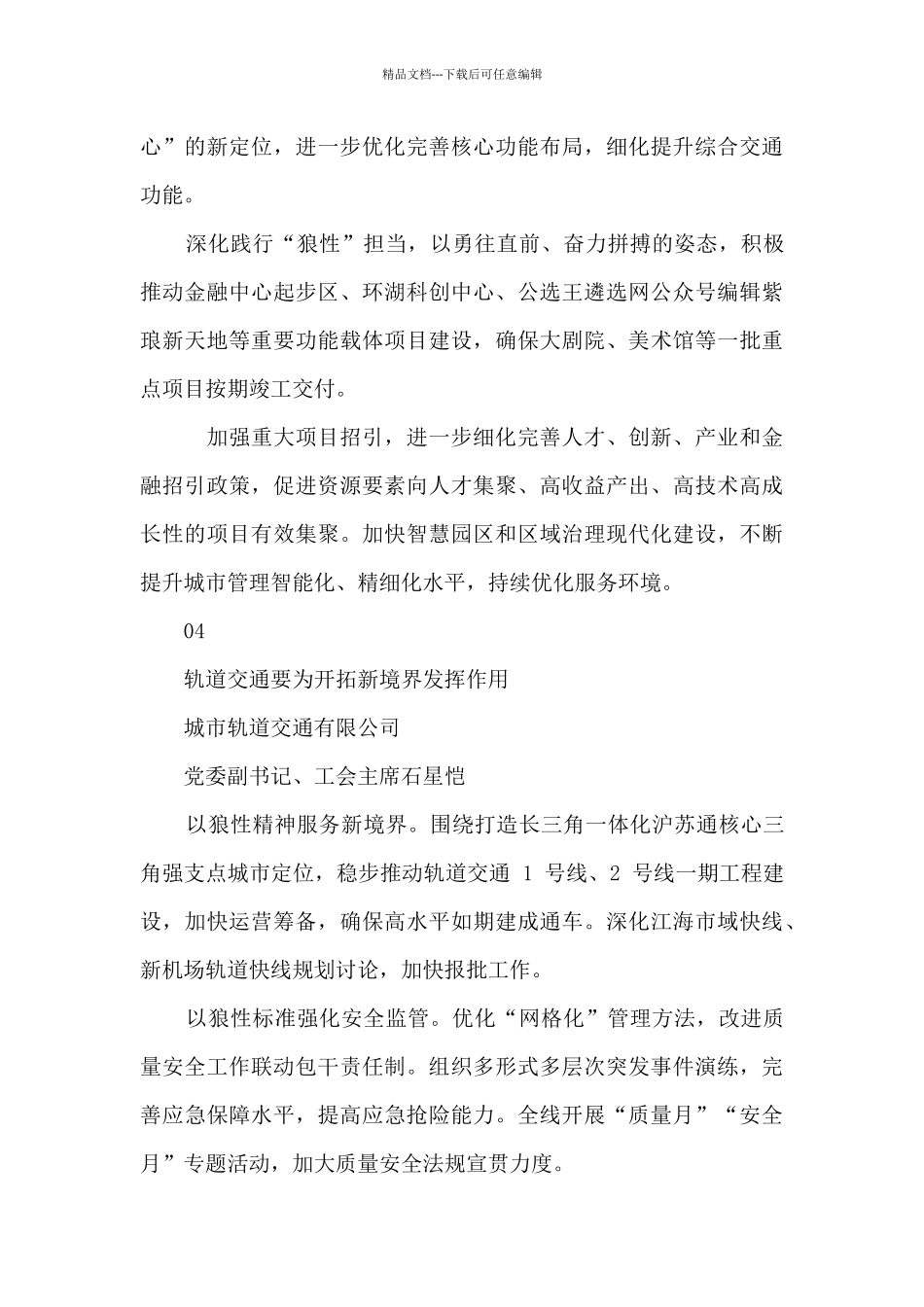 年领导干部“争当狼性特质发展先锋”主题学习体会研讨发言_第3页