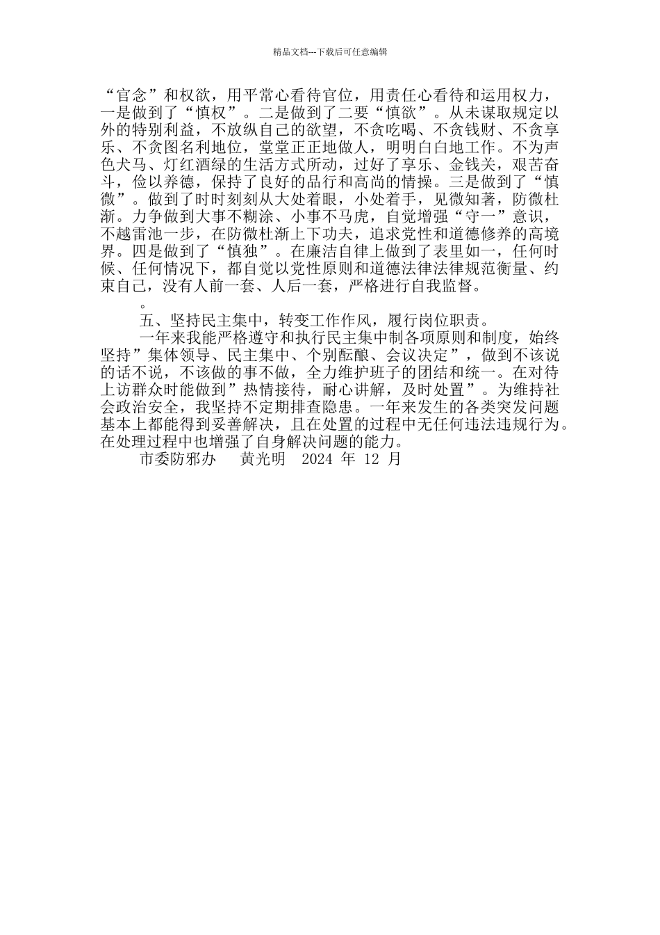 年领导干部个人述责述廉报告_第2页