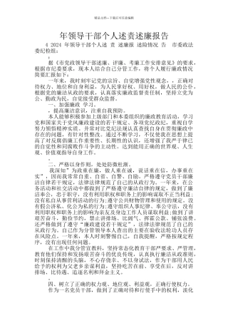 年领导干部个人述责述廉报告