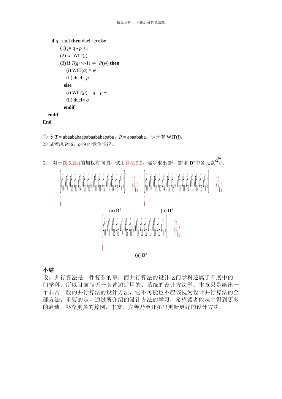 并行算法的一般设计策略_第2页