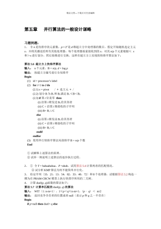 并行算法的一般设计策略