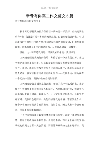 幸亏有你高二作文范文5篇
