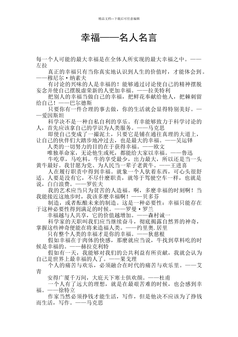 幸福——名人名言_第1页