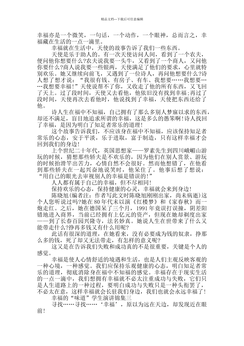 幸福“味道”学生演讲集编_第2页