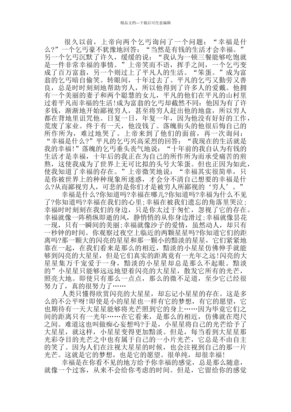 幸福“味道”学生演讲集编_第3页
