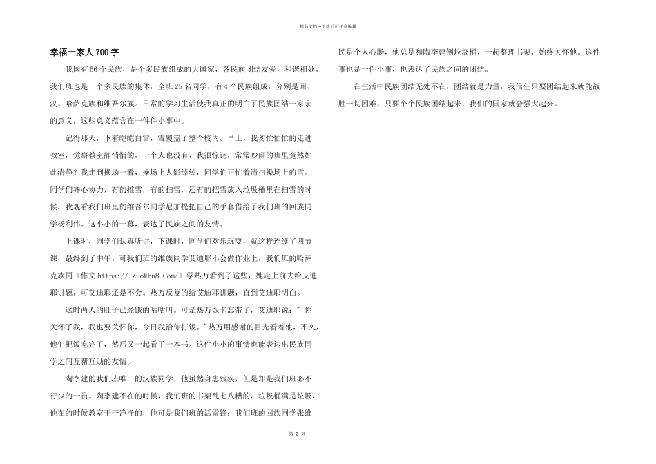 幸福一家人700字_第1页