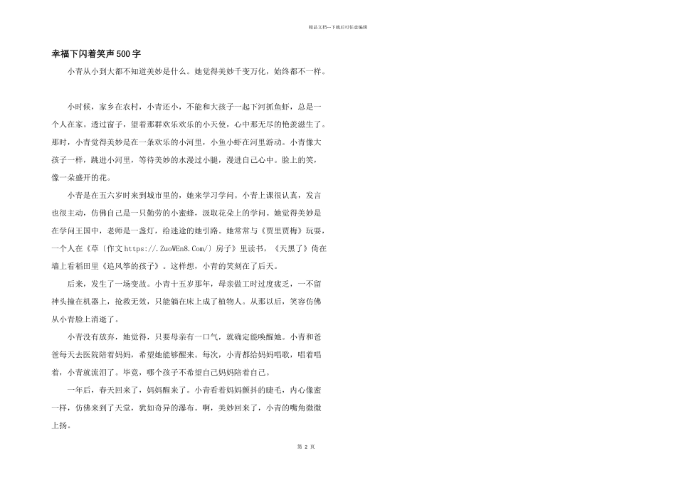 幸福下闪着笑声500字_第1页