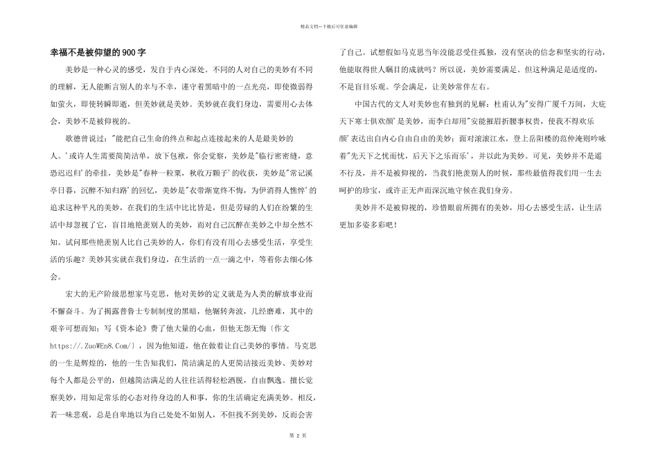 幸福不是被仰望的900字_第1页
