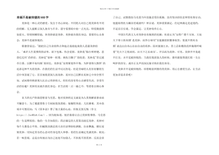 幸福不是被仰望的900字