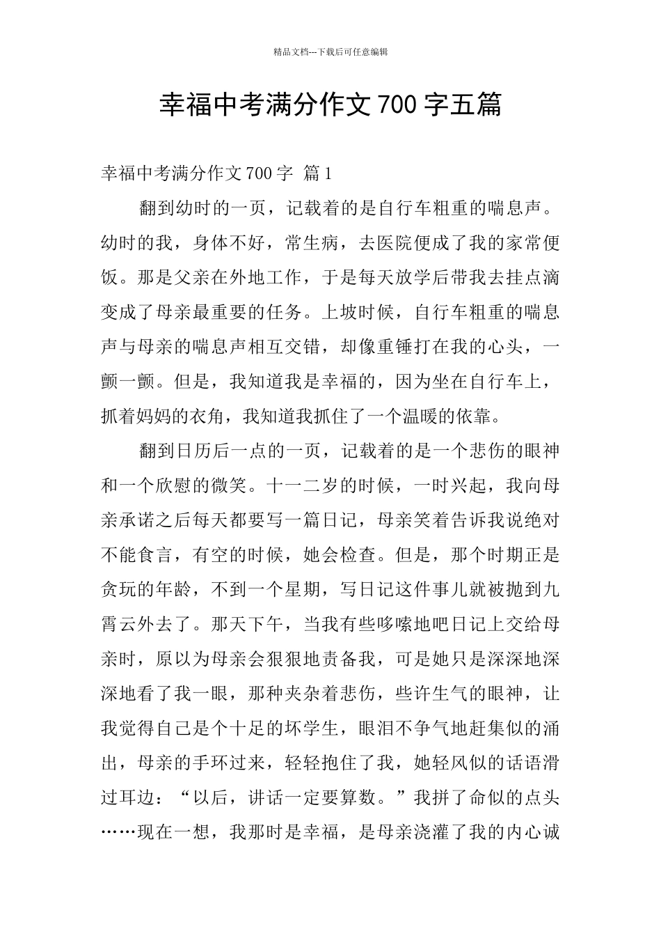 幸福中考满分作文700字五篇_第1页