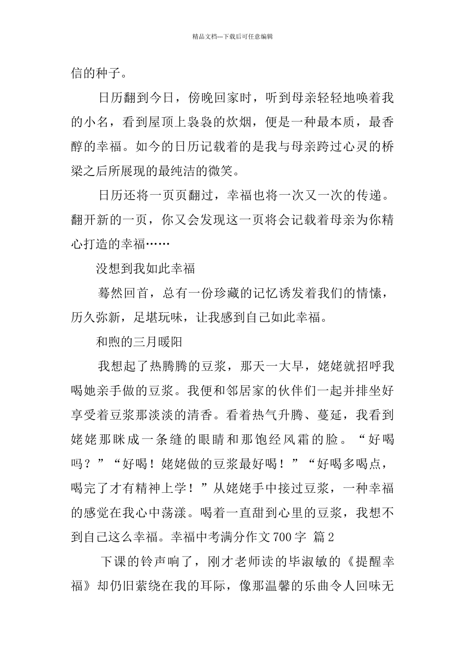 幸福中考满分作文700字五篇_第2页