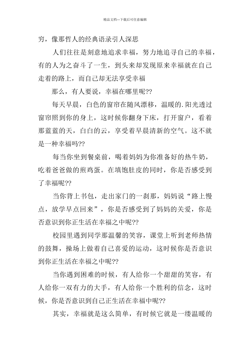 幸福中考满分作文700字五篇_第3页