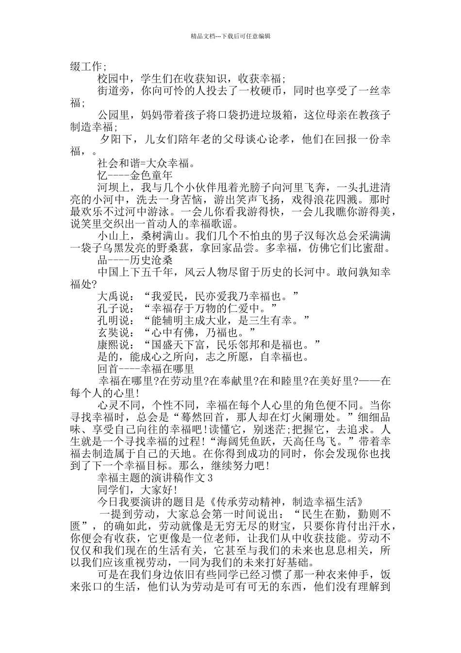 幸福主题的演讲稿作文5篇_第2页