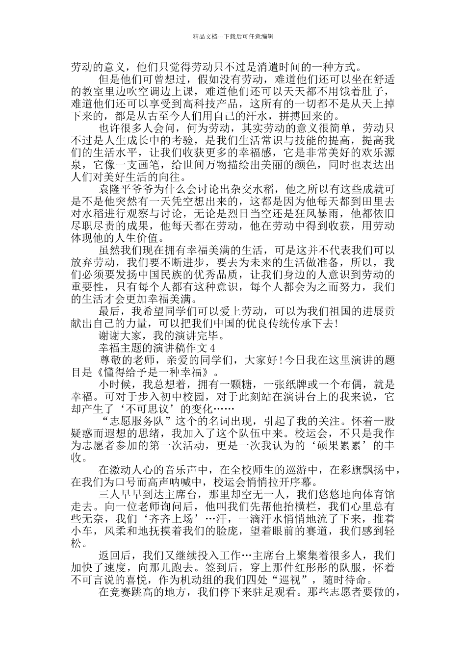 幸福主题的演讲稿作文5篇_第3页