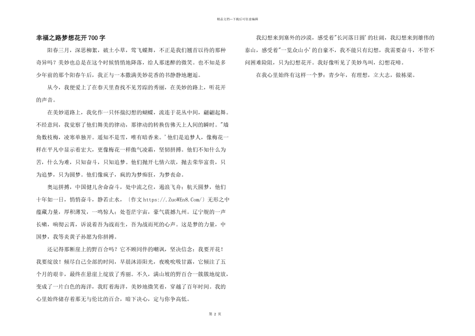 幸福之路梦想花开700字_第1页
