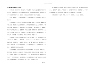 幸福之路梦想花开700字