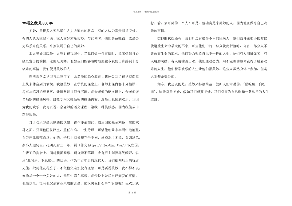 幸福之我见800字_第1页