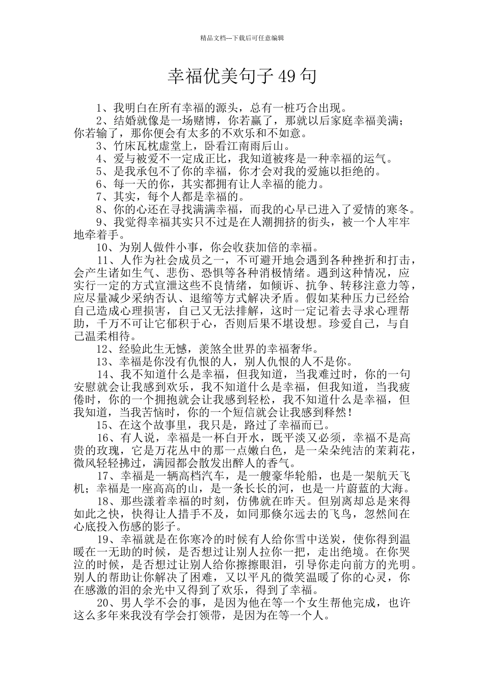 幸福优美句子49句_第1页