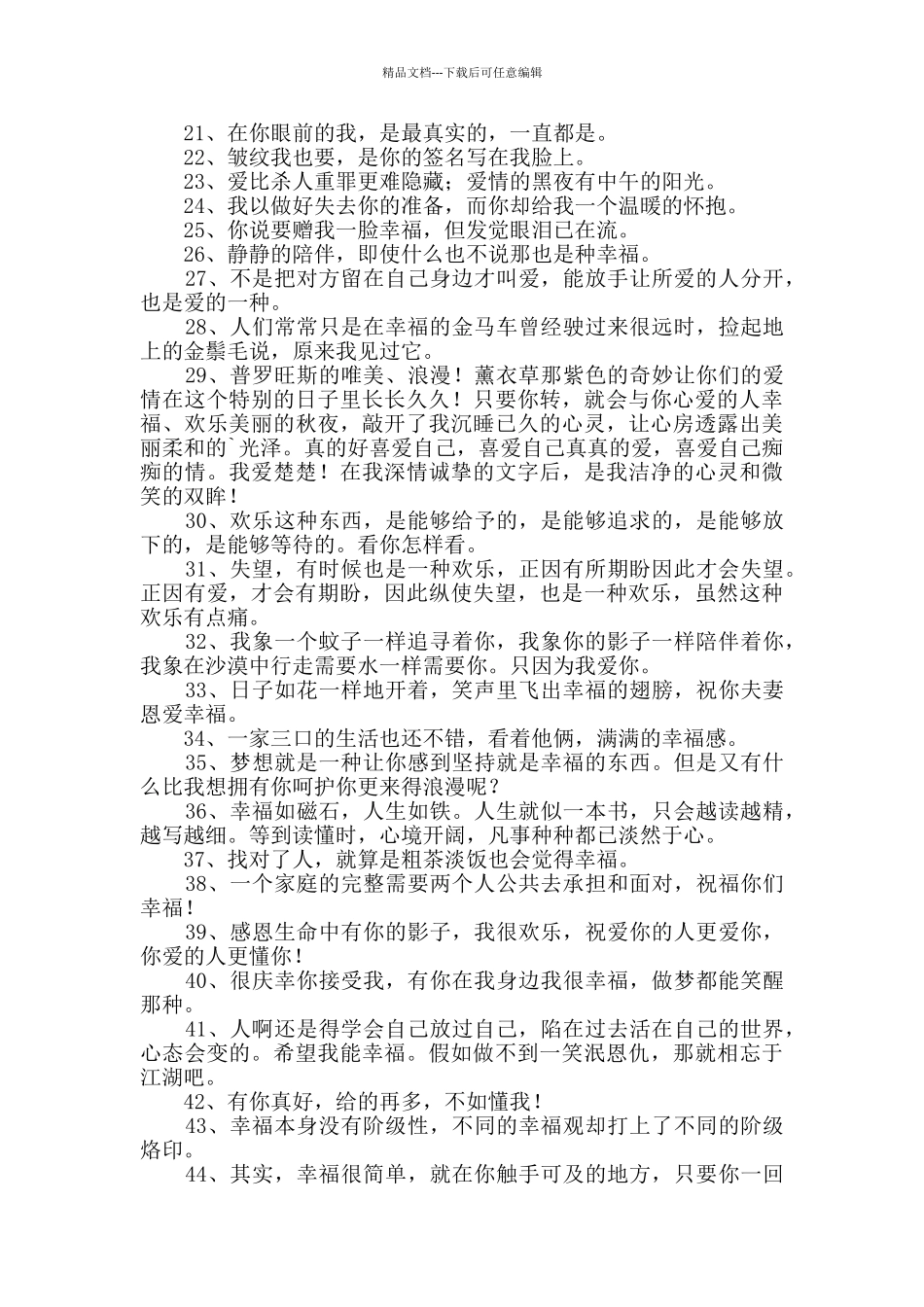 幸福优美句子49句_第2页