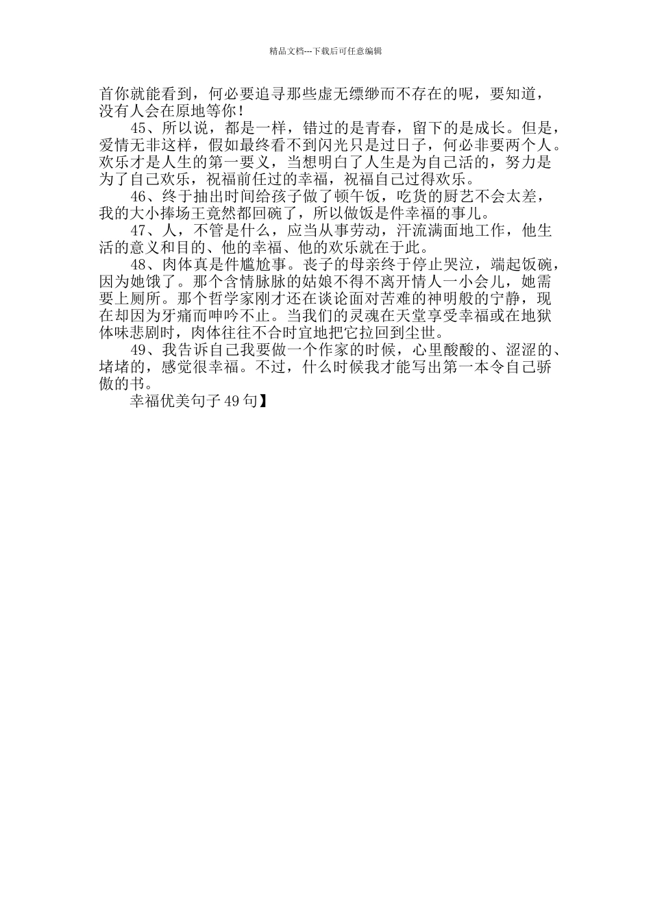 幸福优美句子49句_第3页