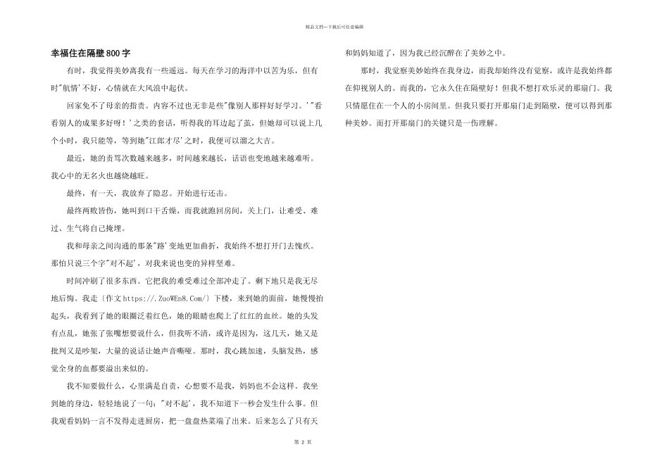 幸福住在隔壁800字_第1页