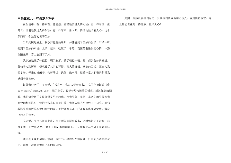 幸福像花儿一样绽放600字_第1页